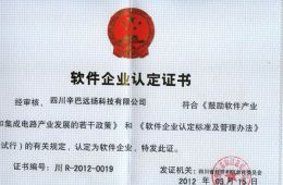 辛巴軟件獲得“雙軟認(rèn)證企業(yè)”稱號