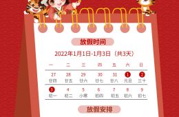 2022年辛巴軟件“元旦”放假通知